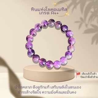 กำไลหินแท้ Amethyst เกรด A+✨