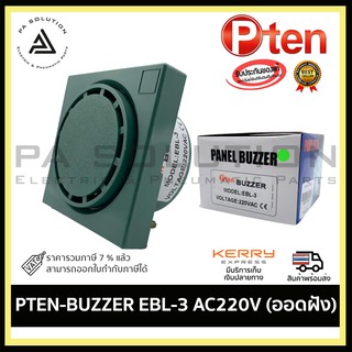 PTEN-BUZZER EBL-3 AC220V (ออดฝัง)