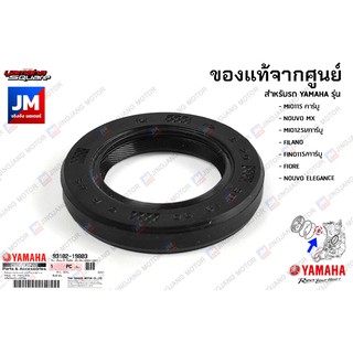 931021980300 ซีลน้ำมันฝาครอบเเคร้งข้างขวา เเท้ศูนย์ YAMAHA MIO115คาร์บู, NOUVO, MIO125I/คาร์บู, FILANO, FINO115