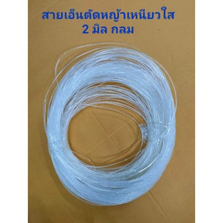 เอ็นตัดหญ้า แบบกลม ขนาด 2.5 มิล สีขาว น้ำหนัก 1 กก. / สายเอ็นตัดหญ้าญี่ปุ่นแท้ เอ็นตัดหญ้าโรบิ้นแท้ เหนียว   (01-0009)