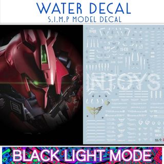 Water Decal RG 1/144 Sazabi ​ ยี่ห่อ S.I.M.P. Model Decal ​มี​ให้เลือก​ 2​แบบ​ ( เรืองแสงในแสงแบล็คไลท์ )​