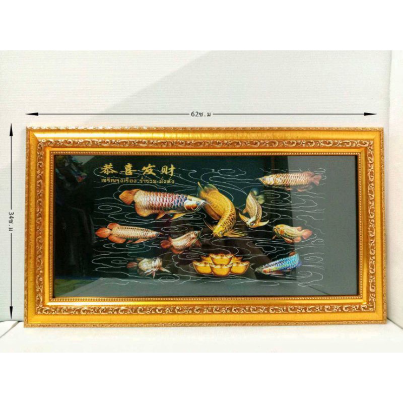 ภาพมงคล กรอบมงคล ปลารวย ขนาดใหญ่กว้าง 34 ซ.ม ยาว 62 ซ.ม พร้อมกรอบไม้โพลีสีทอง  กรอบปลารวยทองพื้นแดง