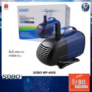 SOBO WP-400S (ปั๊มน้ำสำหรับทำระบบกรอง หมุนเวียนน้ำ ทำน้ำพุ น้ำตก ปั๊มน้ำได้ 3500 L/Hr)