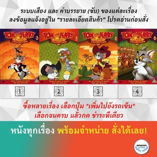 DVD ดีวีดี การ์ตูน Tom And Jerry V.2 Tom And Jerry V.3 Tom And Jerry V.4 Tom And Jerry V.6