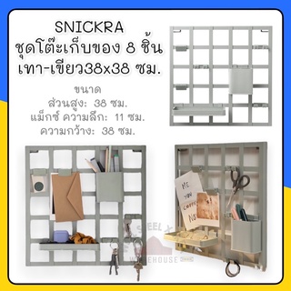 SNICKRA ชุดโต๊ะเก็บของ 8 ชิ้น เทา-เขียว38x38 ซม.