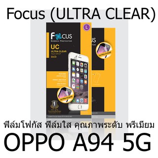 OPPO A94 5G Focus (ULTRA CLEAR) ฟิล์มโฟกัส ฟิล์มใส คุณภาพระดับ พรีเมี่ยม แบรนด์ญี่ปุ่น (ของแท้100%)