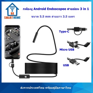 ราคากล้องงู Android Endoscopic สายยาว 3.5 ม. 640x480 ใช้กับ Android รองรับ USB2.0  เท่านั้น