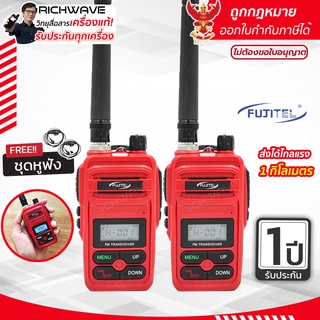 Fujitel FB 320N วิทยุสื่อสาร แพ็คคู่ แถมฟรี ไมค์หูฟัง ถูกกฏหมาย ไม่ต้องขอใบอนุญาตการใช้งาน วอแดง วอวิทยุสื่อสาร