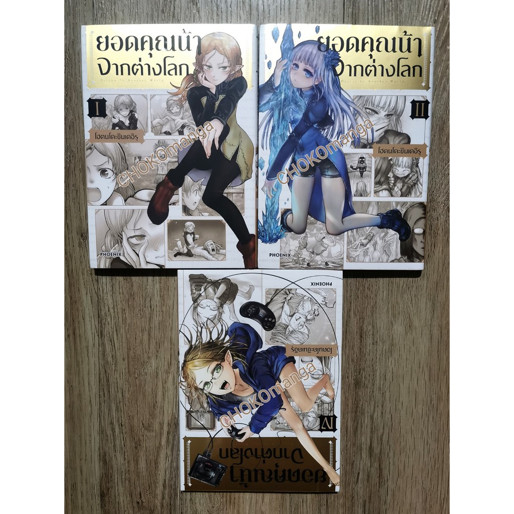 ยอดคุณน้าจากต่างโลก ( Isekai Ojisan)