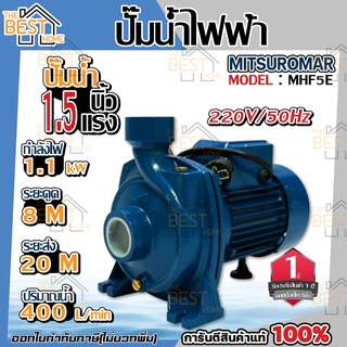 MITSUROMAR ปั๊มน้ำไฟฟ้า ปั๊มหอยโข่ง 1.5 นิ้ว 1.5 แรงม้า รุ่น MHF-5E 220V ปั้มน้ำ ปั้มหอยโข่ง BERALA Matsubishi