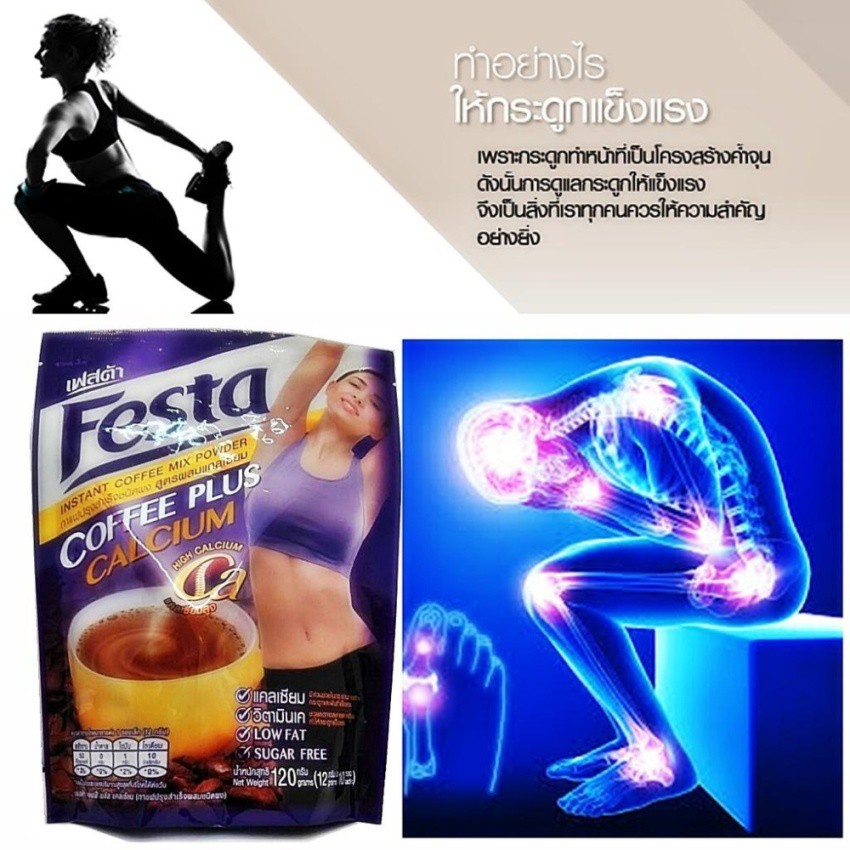 FESTA COFFEE MIX Hi Calcium PLUS กาแฟ เฟสต้า คอฟฟี่ 1 แพ็ค10 ซอง