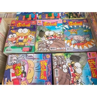 (ขายหัวเราะ)ขายส่ง หนังสือการ์ตูนขายหัวเราะ ปังปอนด์ สาวดอกไม้ หนังสือใหม่มือ1ตกรุ่น ทั้งรุ่นใหม่และรุ่นเก่า คละปก