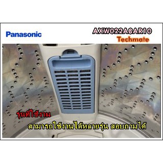 อะไหล่ของแท้/PANASONIC FILTER UNIT/ ตะแกรงกรองเศษผ้าพานาโซนิก/รุ่น NA-F110A2/AXW022A8AR10