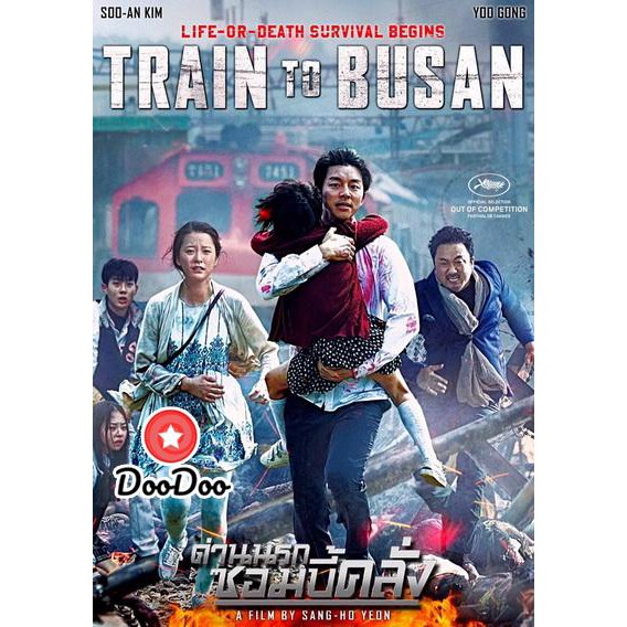 หนัง DVD Train To Busan ด่วนนรกซอมบี้คลั่ง