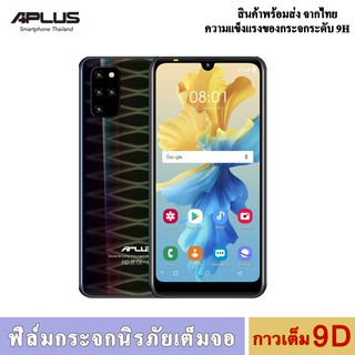 ฟิล์มกระจก APLus (ราคาส่ง) S700