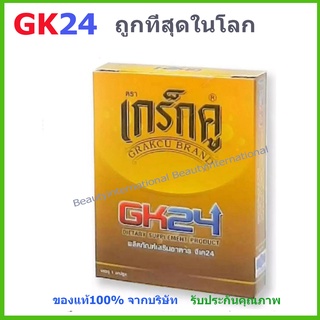 อาหารเสริมผู้ชาย เกร็กคูGk24Grakcu 1 แคปซูล ของแท้100%  ส่งเร็วทุกวัน**