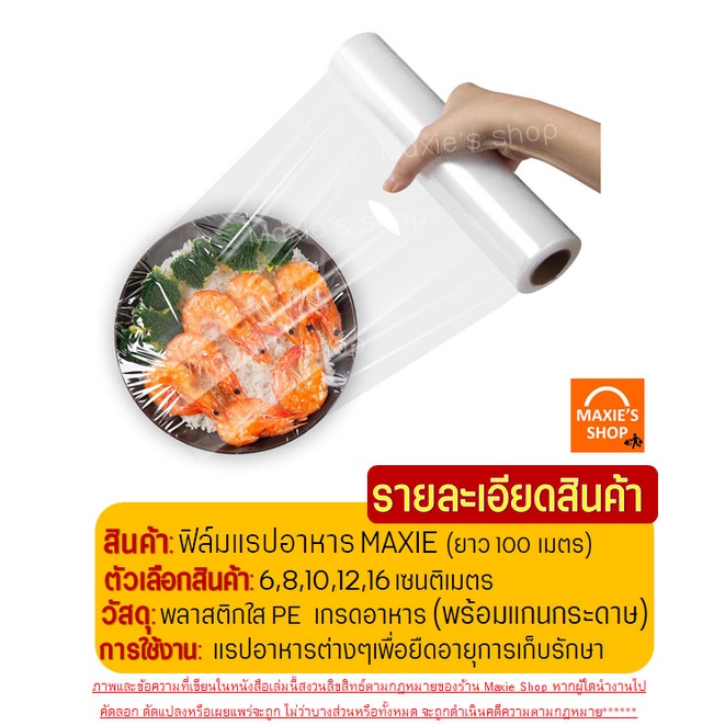 🔥ส่งฟรี🔥 ฟิล์มแรปอาหาร pungpung มีเลือก2ขนาด ฟิล์มแรป ฟิล์มห่ออาหาร ฟิล์มถนอมอาหาร ฟิล์มยืดถนอมอาหาร พลาสติกแรปอาหาร - รูปที่ 6