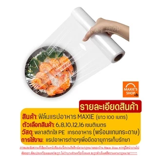 🔥ส่งฟรี🔥 ฟิล์มแรปอาหารWinner มีให้เลือก2ขนาด ฟิล์มแรป ฟิล์มห่ออาหาร ฟิล์มถนอมอาหาร ฟิล์มยืดถนอมอาหาร พลาสติกแรปอาหาร