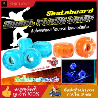 ล้อสเก็ตบอร์ด ล้อไฟกระพริบ 54x36mm 78A ล้อเรืองแสง ล้อสเก็ตบอร์ดสี่ ล้อสตรีท Skateboardล้อไฟ อะไหล่สเก็ตบอร์ด