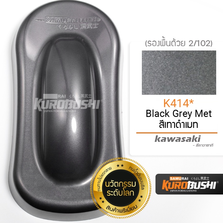สีสเปรย์ ซามูไร SAMURAI สีเทาดำ Black Grey Met รหัสสี  K414 ขนาด 400 ml.