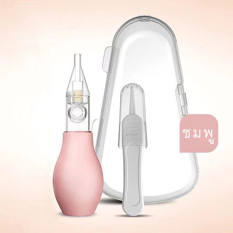 ลด10% โค้ด DDXDECW4 ลูกยางดูดน้ำมูกทารกแบบซิลิโคน ที่ดูดน้ำมูกเด็ก