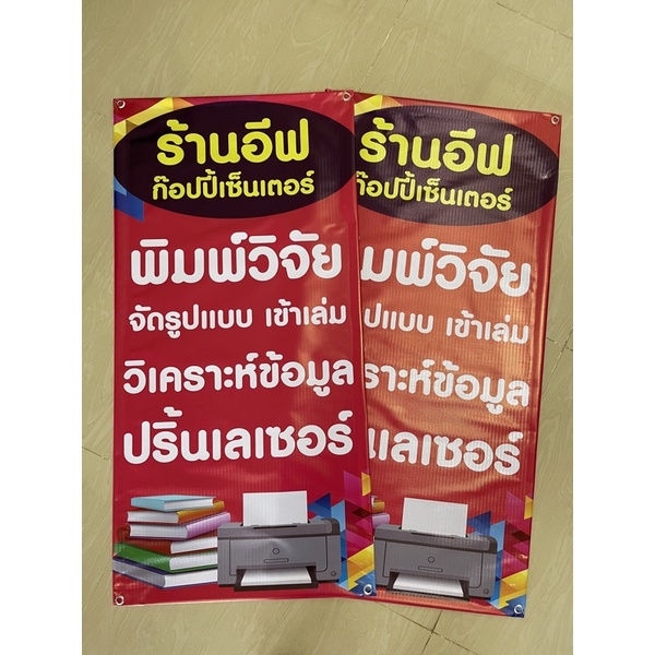 ป้ายไวนิล ขนาด 570*80 ซม. พร้อมพับขอบตอกตาไก่ (เจาะรู)