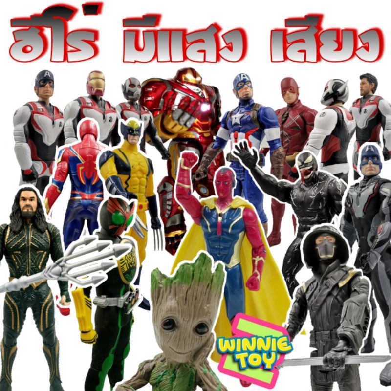 แอ็คชั่น ฟิกเกอร์ โมเดล หุ่น  ฮีโร่ อเวนเจอร์  มี แสง เสียง hero avenger light and sound winnietoys