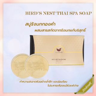 สบู่รังนกทองคำ สบู่รังนกแท้จากถ้ำธรรมชาติ