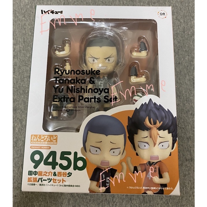 พร้อมส่ง Nendoroid 945b Ryunosuke Tanaka &amp; Yu Nishinoya Extra Parts Set/เนนโดรอยด์ ทานากะ Haikyuu คู่ตบฟ้าประทาน