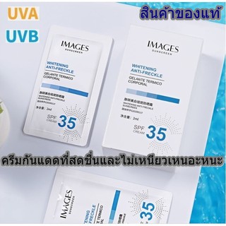 IMAGES MEIFUYAN Whitening and Sunscreen Cream SPF35 ครีมกันแดดป้องกันรังสียูวี ไม่เหนียวเหนอะหนะ แบบพกพาขนาด 2ml. 15 ซอง