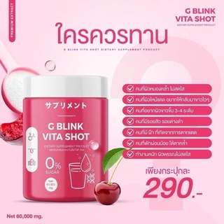 📌จัดส่งฟรี G Blink Vita Shot วิตามินผิวขาว พร้อมส่ง ของแท้ 100💯