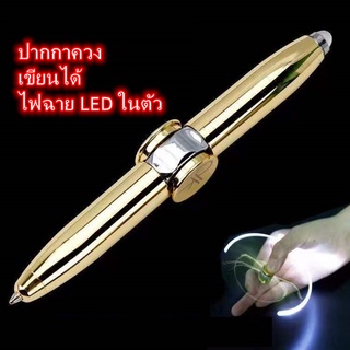 ปากกาควง ของเล่นคลายเครียด fidget spinner ปากกาโรตารี่ LED มัลติฟังก์ชั่น spinner มีให้เลือกหลายสี