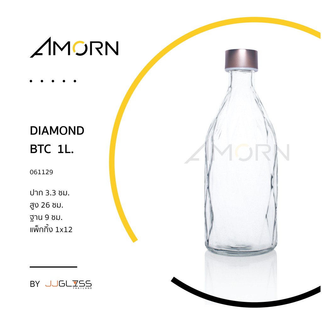 ลดราคา ฝามีรอยบุบเล็กน้อย (AMORN) DIAMOND  BTC  1L. - ขวดแก้วกลม ขวดน้ำผลไม้ ขวดน้ำ ขวดใส ฝาอลูมิเนียม ใช้งานได้ปกติ
