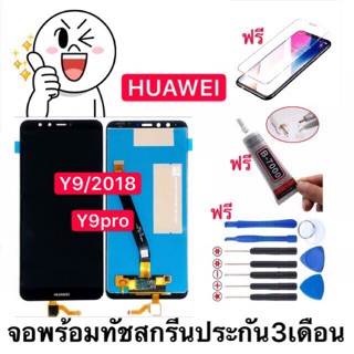 จองานแท้ Y9 2018/Y9pro LCD Display หน้าจอ จอ+ทัช Huawei หัวเหว่ย y9(2018)