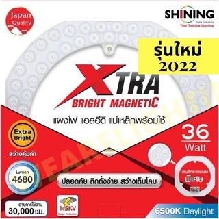 TOSHIBA แผงไฟ LED แม่เหล็กพร้อมใช้ 36 วัตต์ 4,680 lm แสงขาว DAYLIGHT หลอดกลม (SHINING by TOSHIBA) รับประกัน 1 ปี