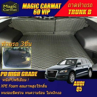 Audi Q5 2008-2016 Wagon Trunk B (เฉพาะท้ายรถแบบB) ถาดท้ายรถ Audi Q5 พรม 6D VIP High Grade Magic Carmat