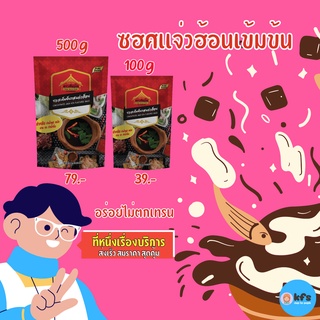 ซอสเข้มข้น แจ่วฮ้อน ตราเพียวไท มีให้เลือก ขนาด100g/500g ทำ น้ำซุป เข้มข้น  ย่าง ทา หรือทำ น้ำจิ้มแจ่วฮ้อนแซ่บๆ [ส่งเร็ว]