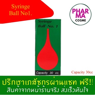 🔥Syringe Ball ไซริงค์บอล ดูดเสมหะ น้ำมูก