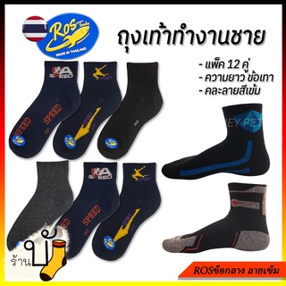 🧦ถุงเท้าทำงาน ถุงเท้าข้อกลาง ข้อสั้น ลายสปอร์ต สีพื้น ลายเข้ม free size ฟรีไซส์ ใส่ได้ทั้งชาย-หญิง 🇹🇭ผลิตไทย🇹🇭