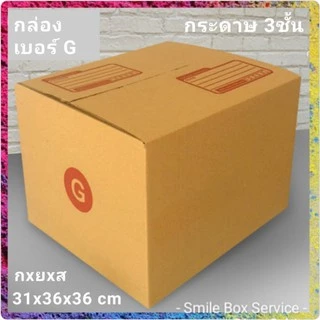 กล่องไปรษณีย์ เบอร์ G แพค 5-10ใบ