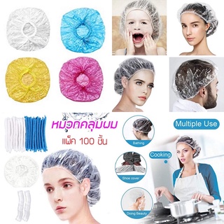 หมวกคลุมผม 100 ชิ้น สีฟ้า