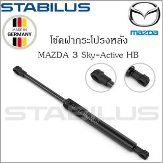 โช้คฝากระโปรงหลังแท้ Mazda 3 Sky-Active HB  ยี่ห้อ Stabilus