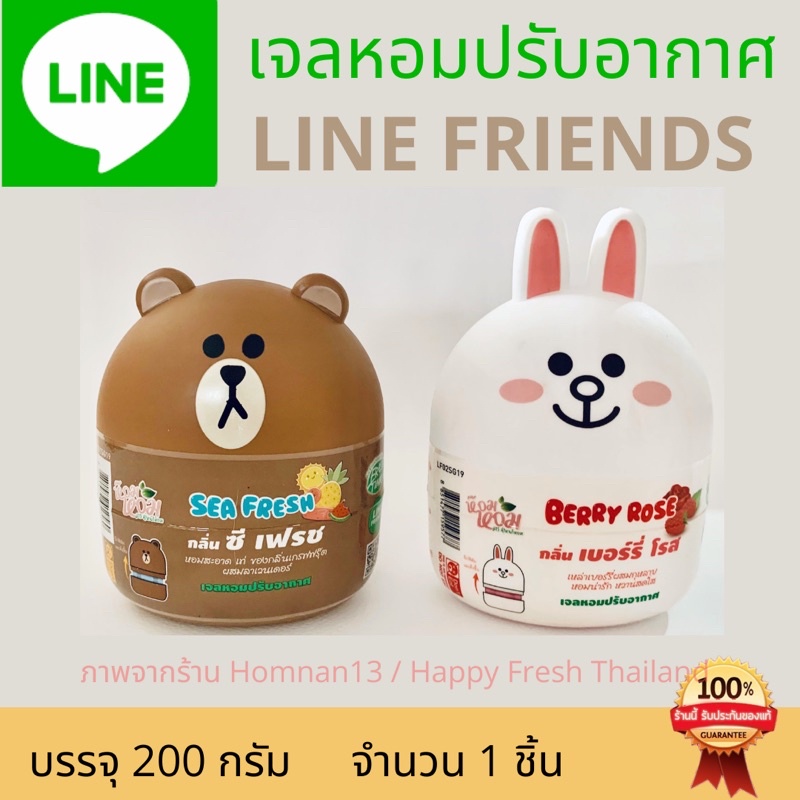 [ขายของแท้เท่านั้น] Line Friends เจลหอมปรับอากาศ ขนาด 200 กรัม ไลน์เฟรนด์ หมีบราวน์ โคนี่ ลิขสิทธิ์แท้