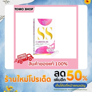 คาริสต้า เอสเอส ของแท้ 1 กล่อง 10 แคปซูล  carista ss คาริสต้า ss ของแท้ คา ริ ส ต้า ss เดอะชาร์มมิ่ง การ์เด้น