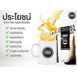 ผงกล้วยน้ำว้าดิบ Tropical forest power 200 g
