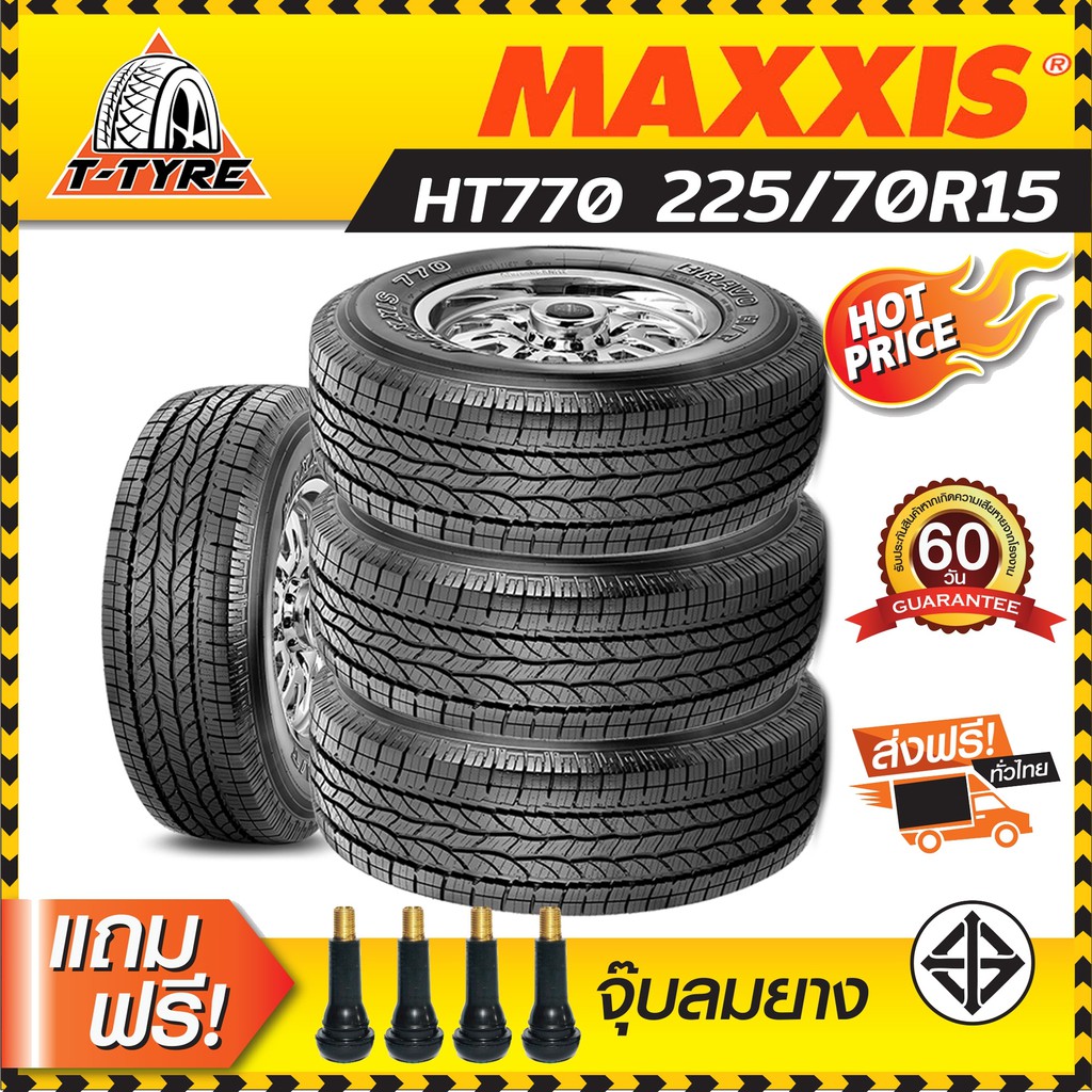 ยางขอบ15 MAXXIS รุ่นHT-770 225/70R15 แถมฟรี จุ๊บยาง 4 เส้น (ยาง1เส้น)