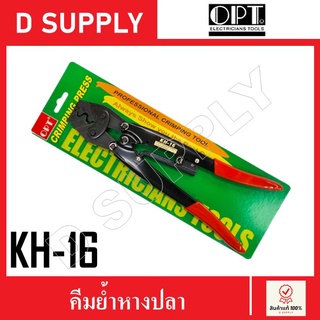 OPT คีมย้ำหางปลา คีมย้ำหัวสายไฟ รุ่น KH-16 //สินค้าพร้อมส่ง