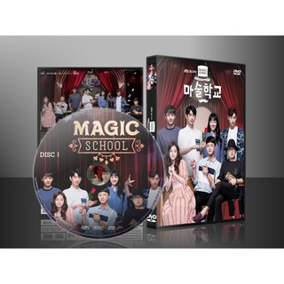 ซีรีย์เกาหลี Magic School (ซับไทย) DVD 2 แผ่น