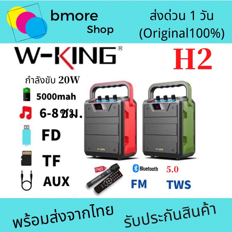 [ รุ่นใหม่ล่าสุด❗️]W-king H2 ลำโพงบลูทูธ กำลังขับ20Wเบสแน่น มี FM มีรีโมตควบคุม Bluetooth Speaker Wk