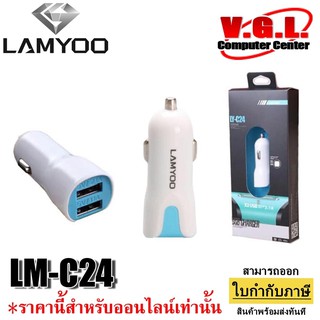 ที่ชาร์จในรถ LAMYOO Dual USB Ports Car Charger รุ่น LM-C24